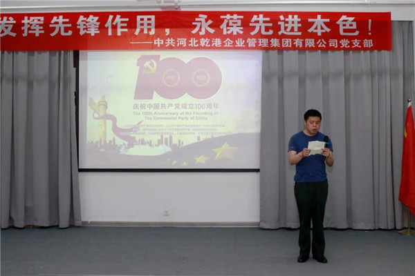 乾港集團(tuán)，建黨100周年